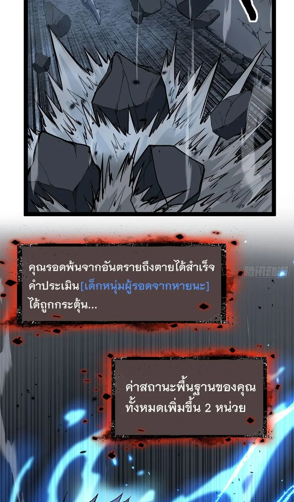 Gatekeeper of the Boundless Worlds ตอนที่ 96 หน้า 10