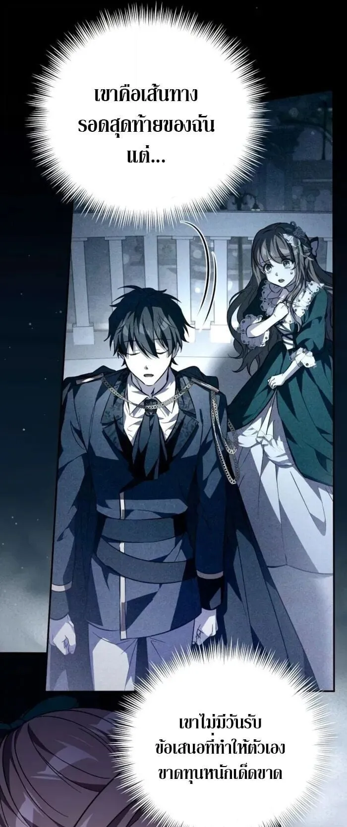 Raising Villains the Right Way ตอนที่ 8 หน้า 5