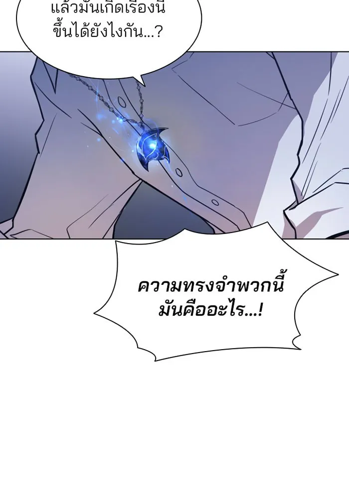 Villain to Kill ตอนที่ 2 หน้า 20