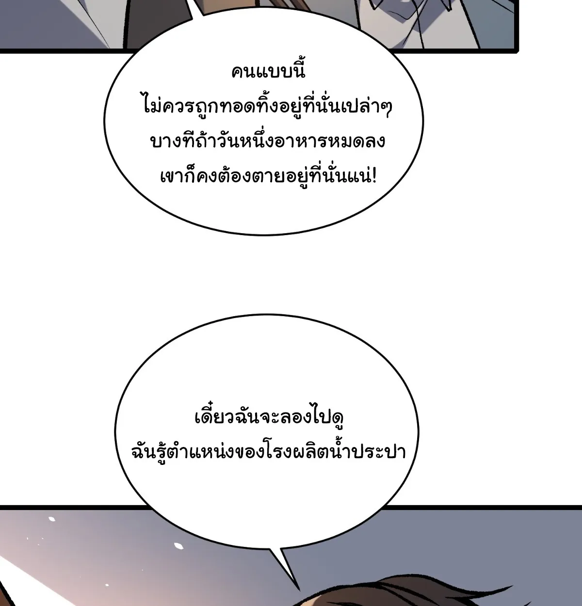 I Will Solo My Way Through This Apocalypse World ตอนที่ 19 หน้า 48