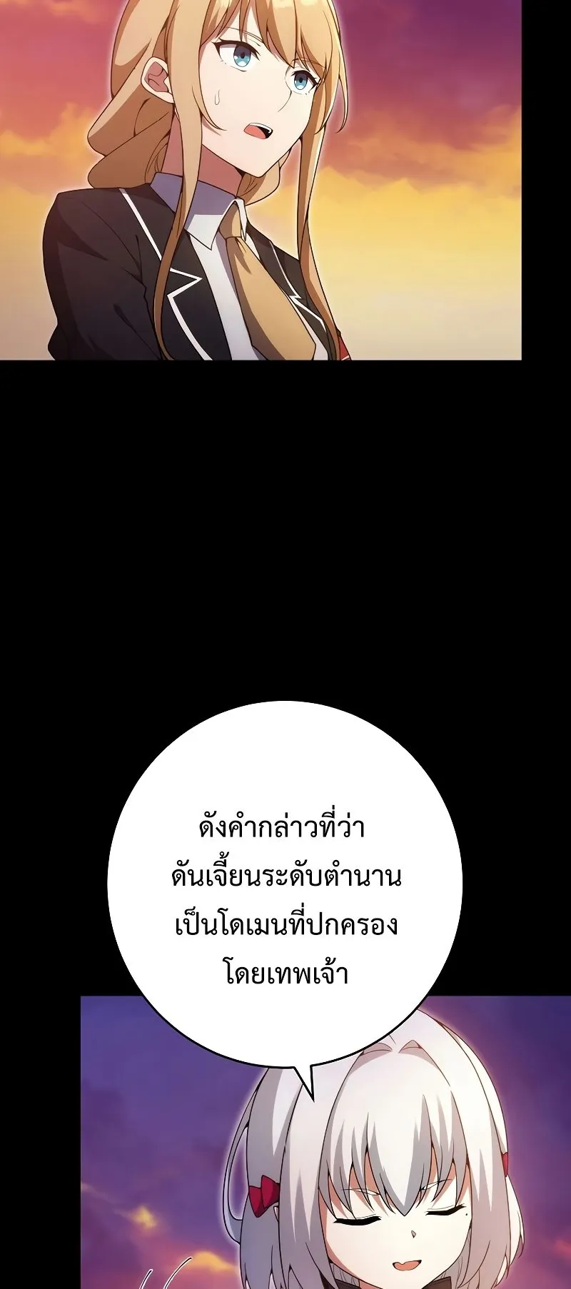 The God-Slaying Copycat ตอนที่ 16 หน้า 36