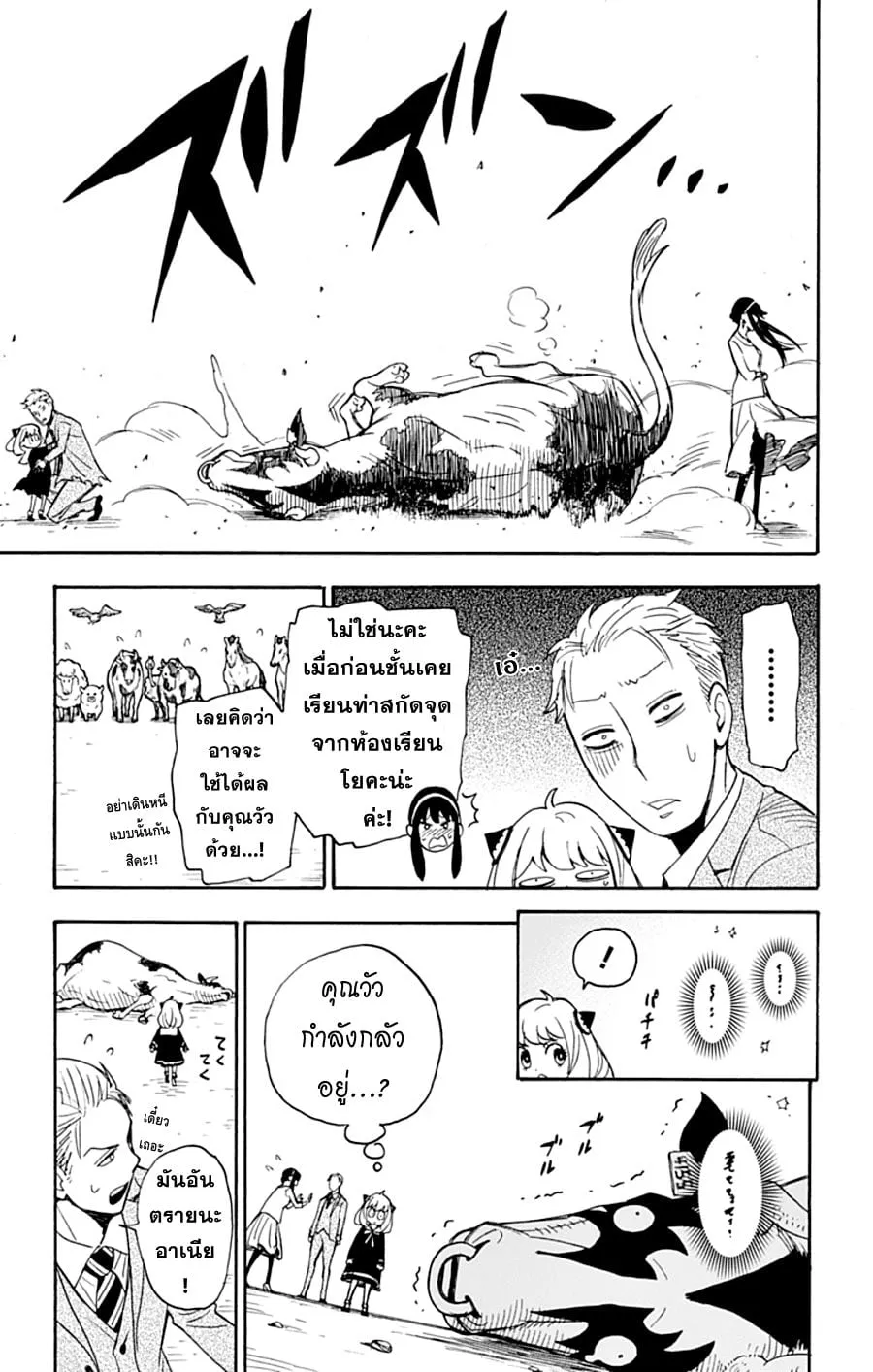 Spy X Family ตอนที่ 4 หน้า 21