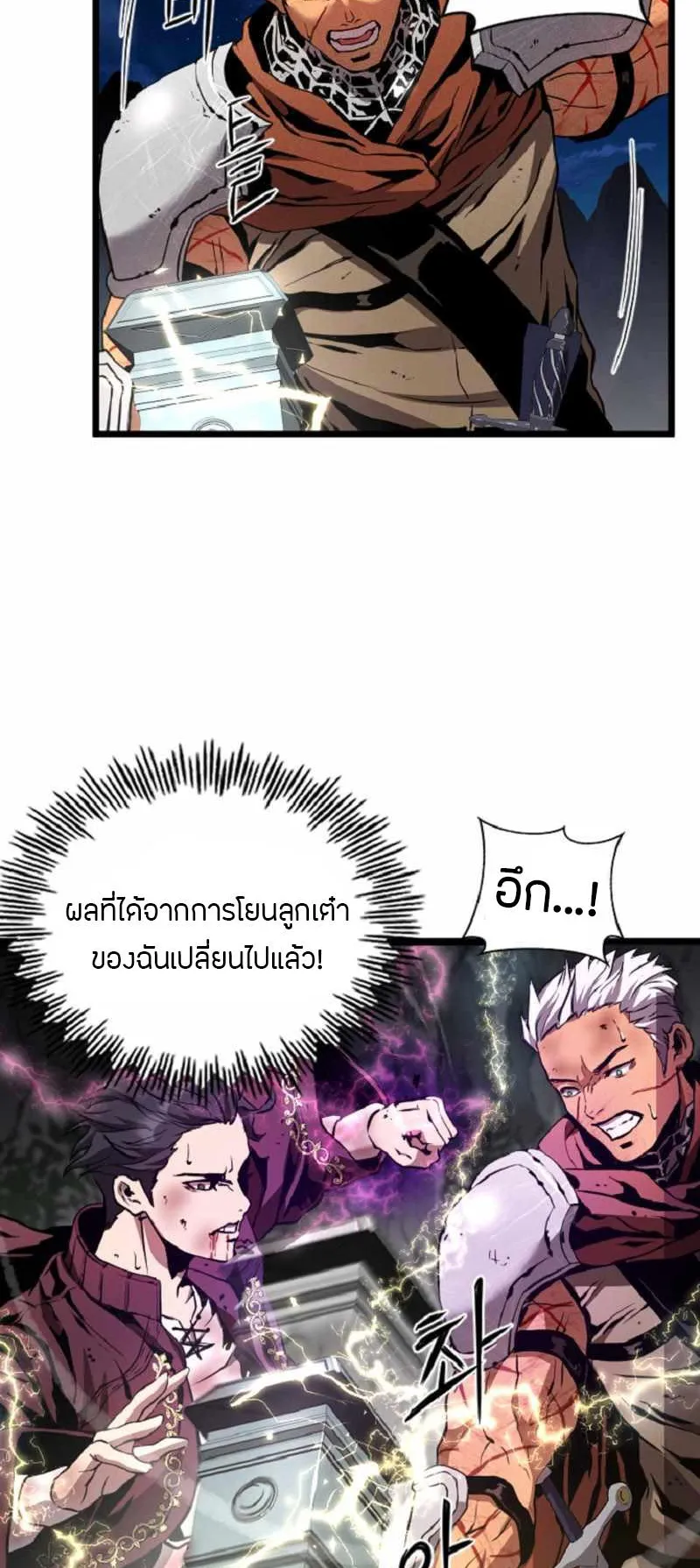 Overpowered Healer ตอนที่ 6 หน้า 42