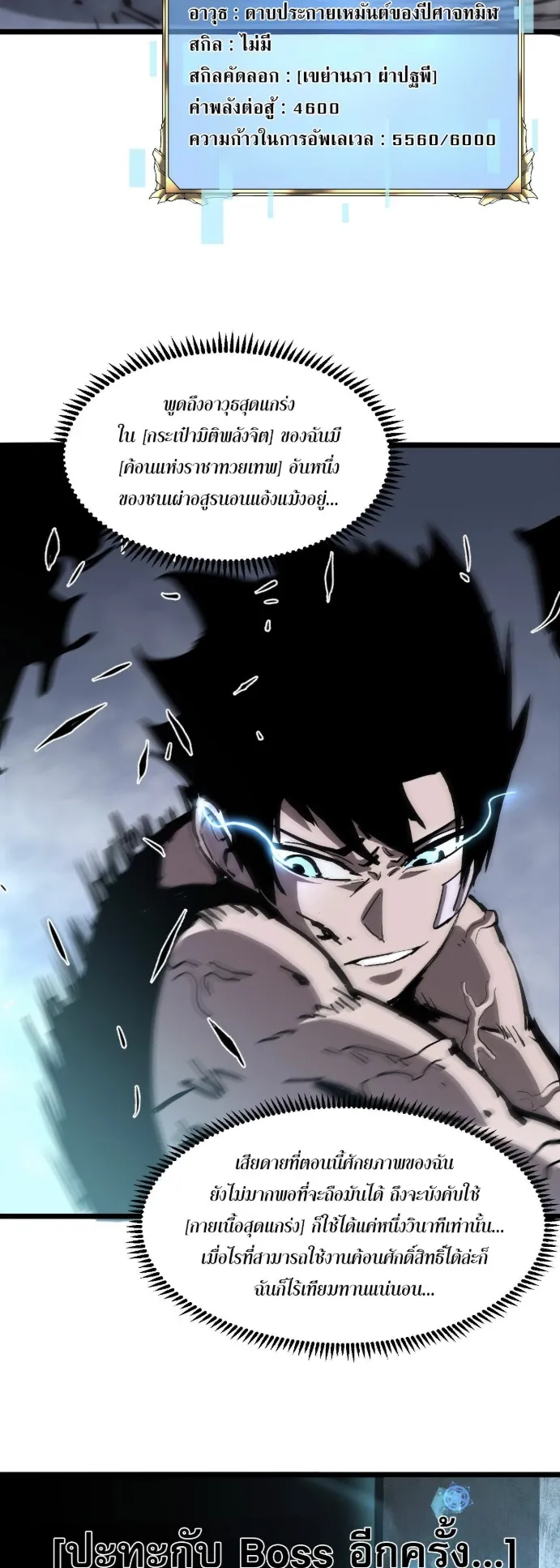 Become the Strongest Hero Through the Cheat System ตอนที่ 9 หน้า 43