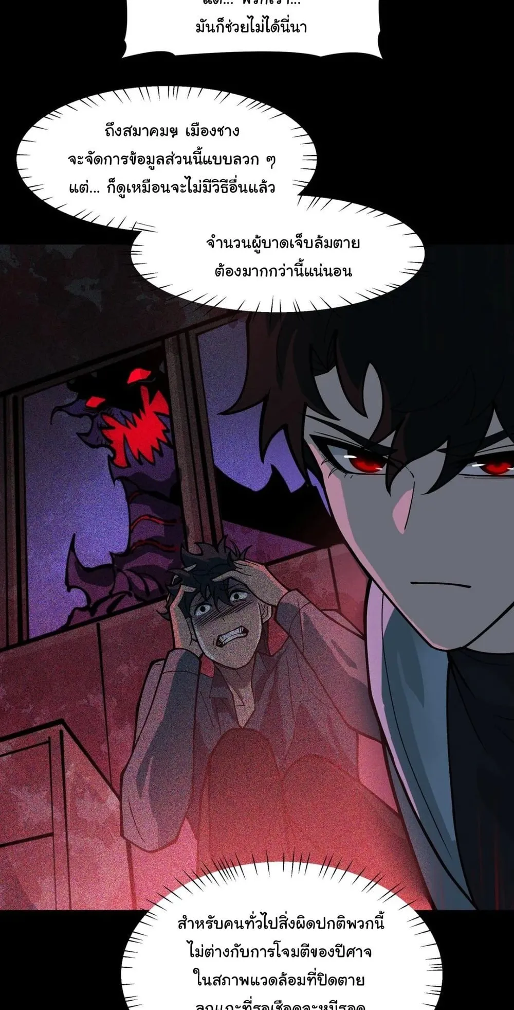 After breaking up with the school beauty, I became a martial arts master ตอนที่ 40 หน้า 36