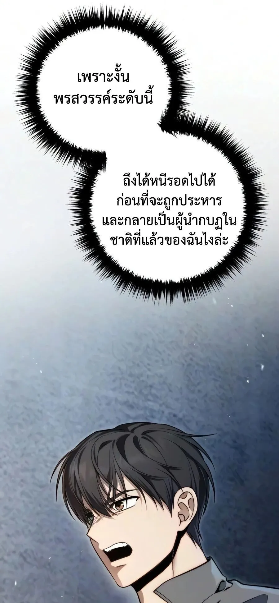 The Frontier Counts 10th-Class Outcast ตอนที่ 11 หน้า 47