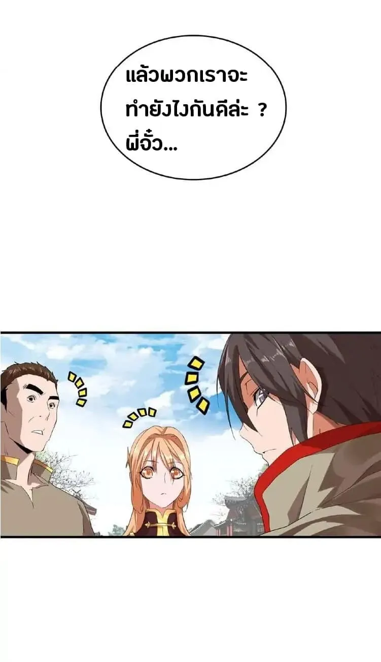 Magic Emperor ตอนที่ 9 หน้า 15