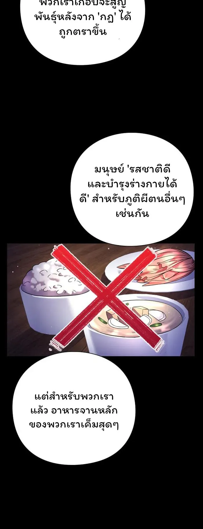 Night of the Ogre ตอนที่ 21 หน้า 50