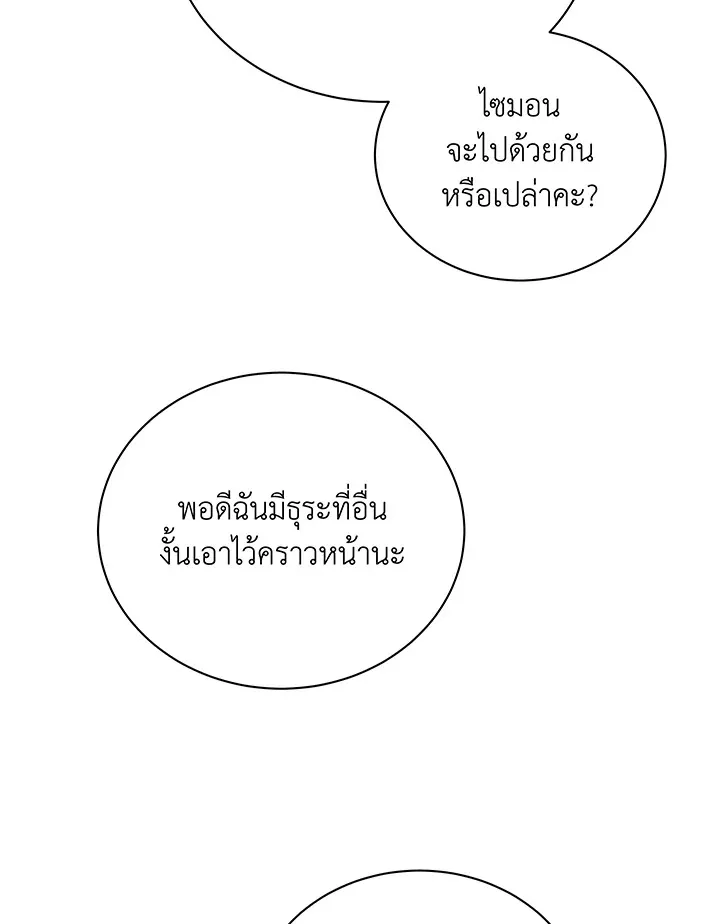 Necromancer Academy’s Genius Summoner Chapter 51 หน้า 43
