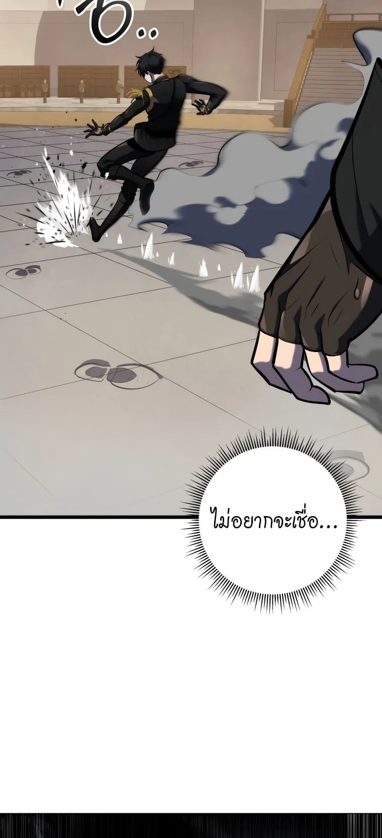 A Dragonslayer’s Peerless Regression ตอนที่ 19 หน้า 53