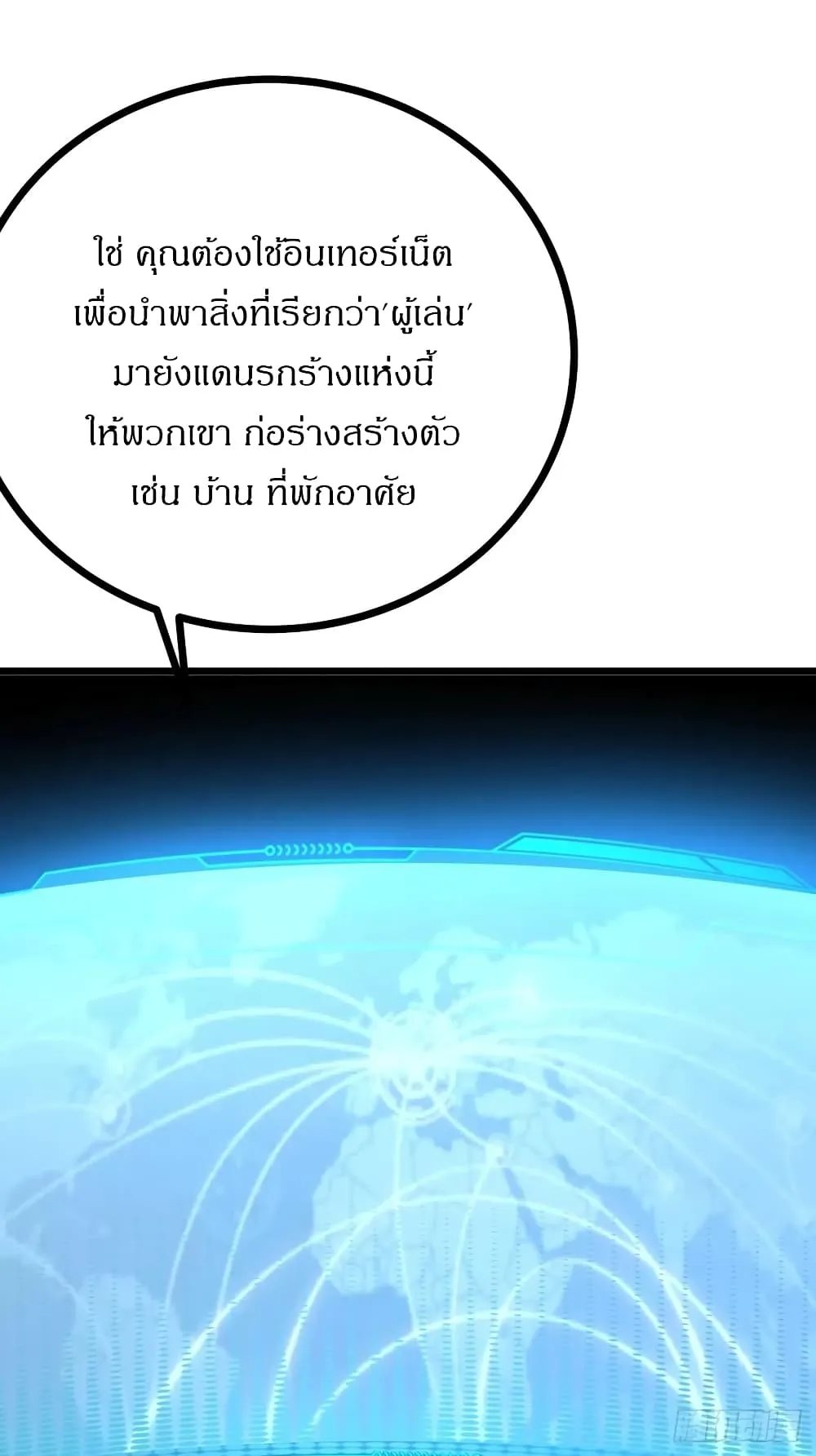 This Game Is Too Realistic ตอนที่ 2 หน้า 105