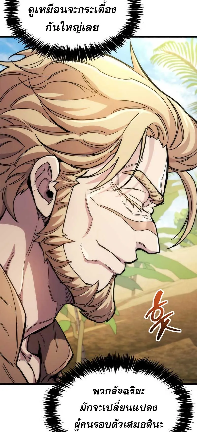 The Player Hides His Past ตอนที่ 35 หน้า 68