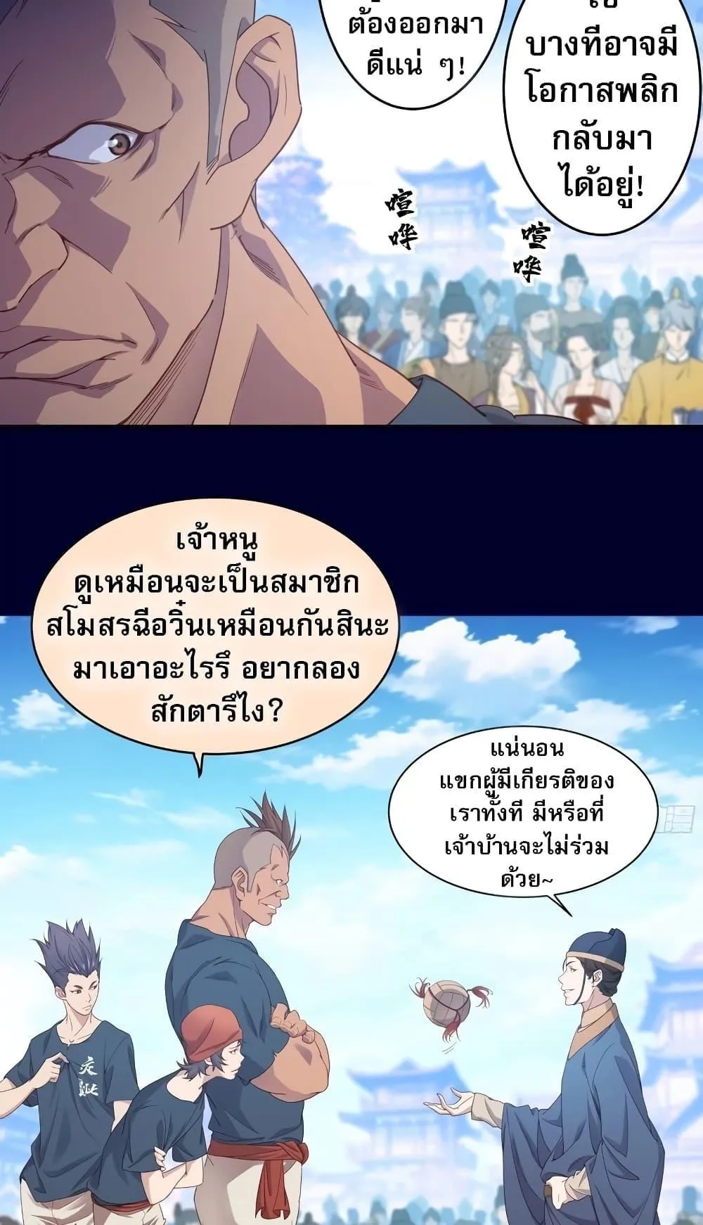 The Light of Youth Training ตอนที่ 1 หน้า 77