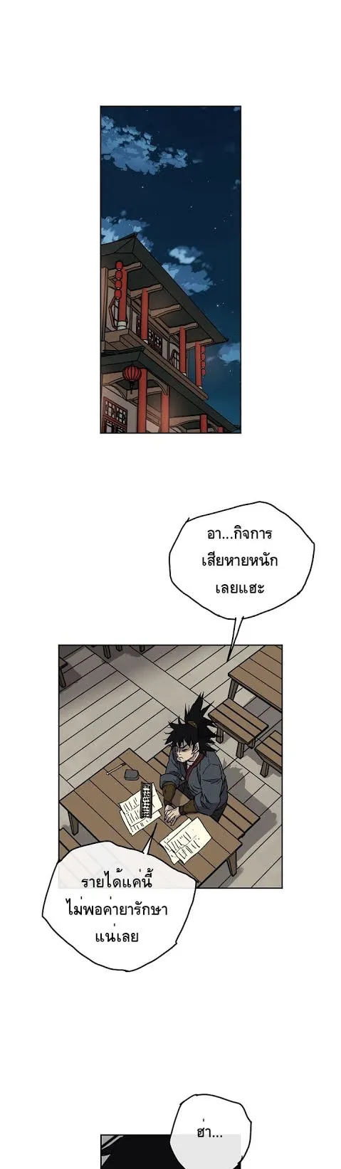 The Undefeatable Swordsman ตอนที่ 3 หน้า 11