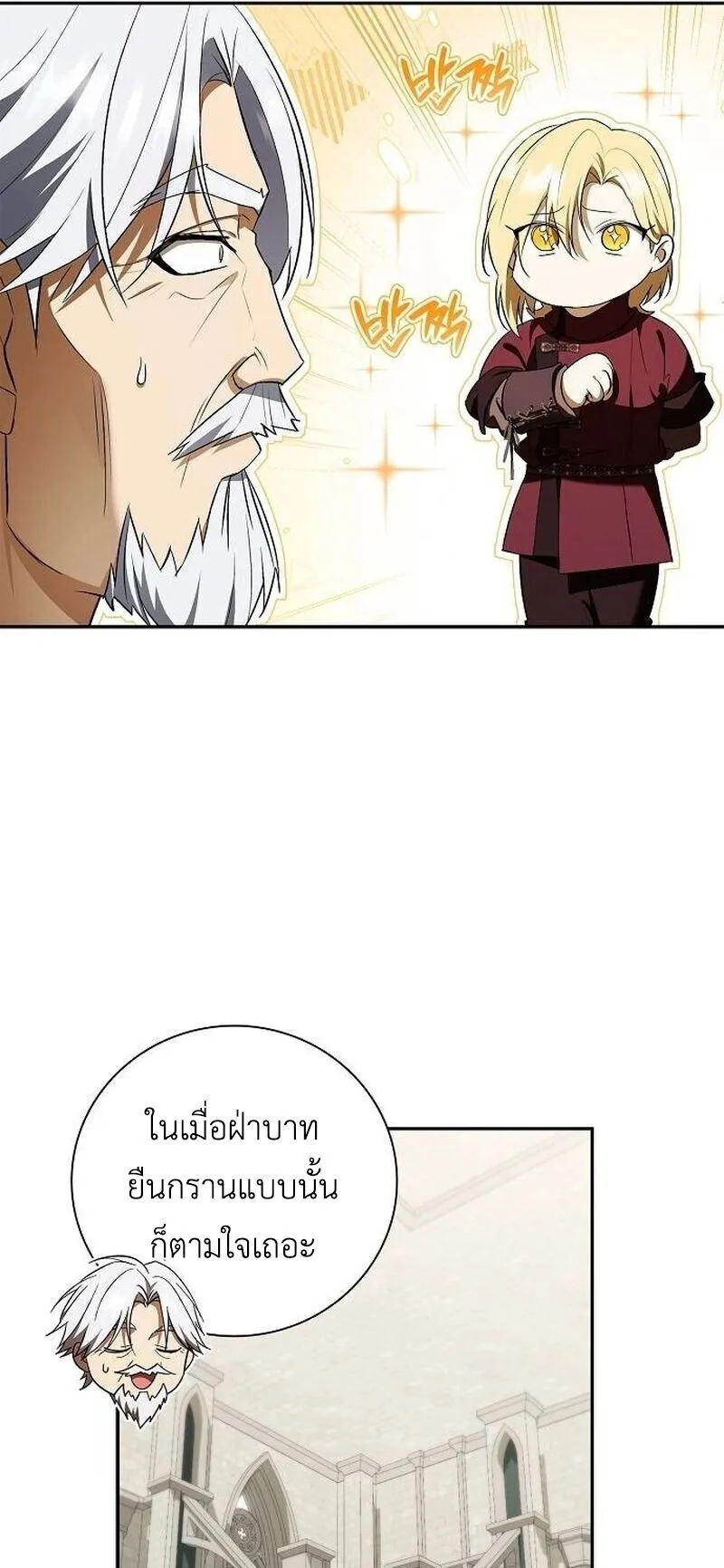 I Was Reincarnated as the Third Son of a Duke ตอนที่ 16 หน้า 21