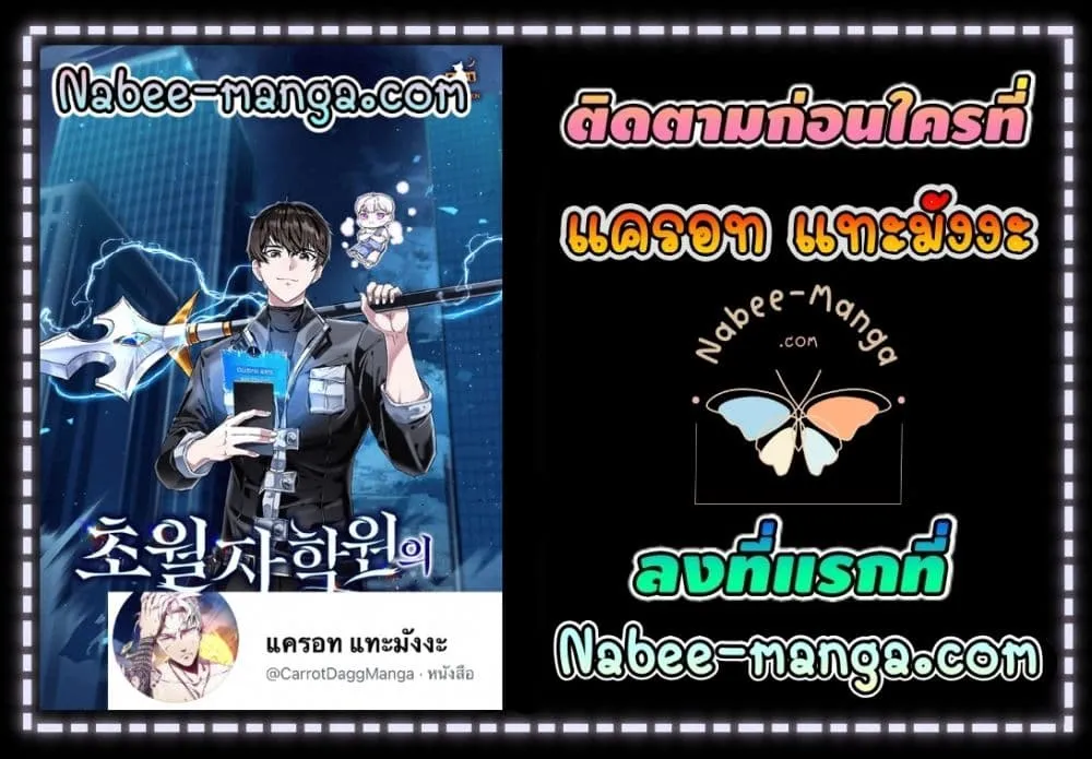 Transcension Academy ตอนที่ 3 หน้า 122