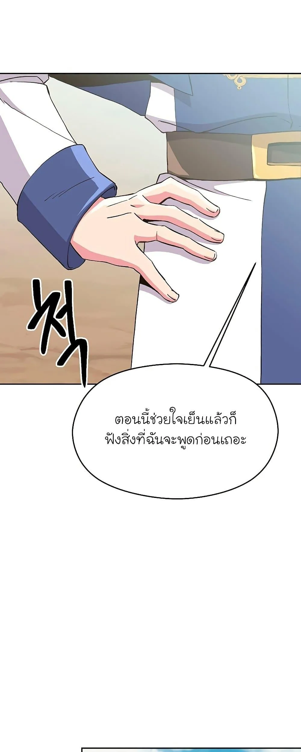 Archmage Transcending Through Regression ตอนที่ 6 หน้า 54