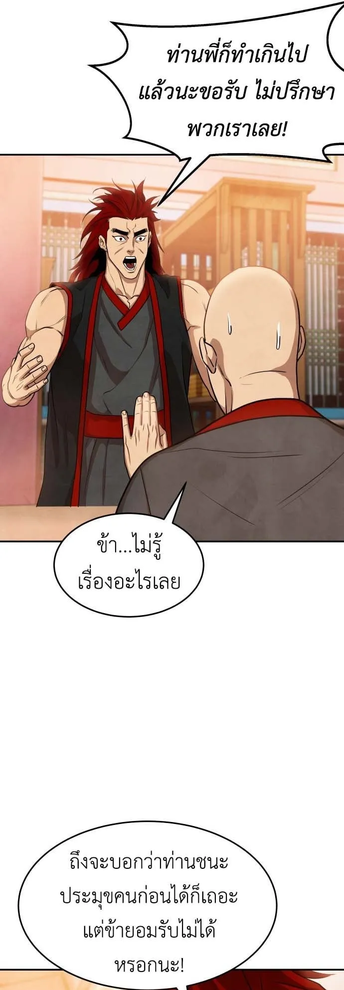 Embodiment of the Assassin in the Murim World ตอนที่ 3 หน้า 46