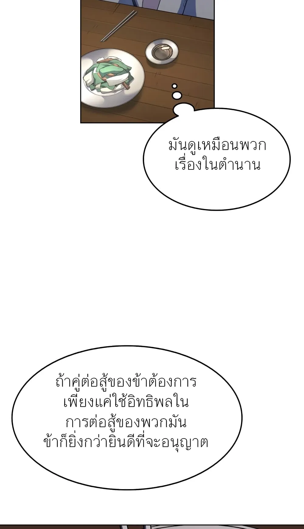 Tale of a Scribe Who Retires to the Countryside ตอนที่ 4 หน้า 107