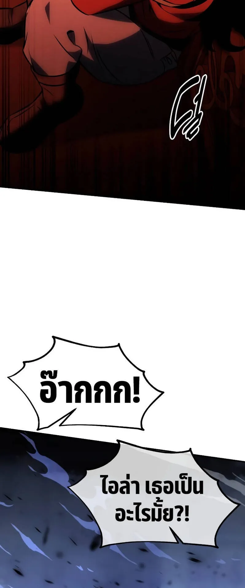 The Extra’s Academy Survival Guide ตอนที่ 15 หน้า 103