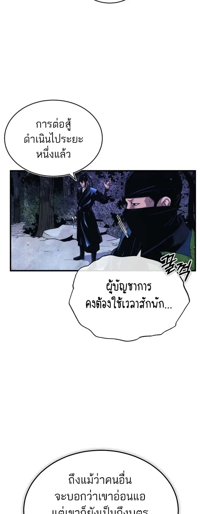 Records of the Demonic Path’s Return ตอนที่ 1 หน้า 20