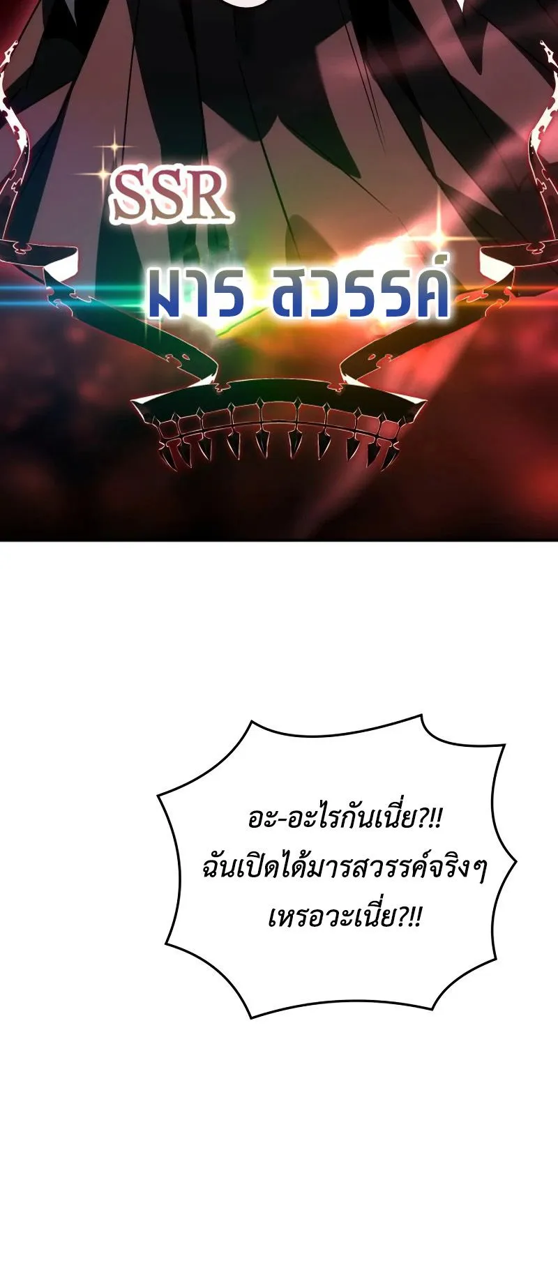 Trait Hoarder ตอนที่ 1 หน้า 37