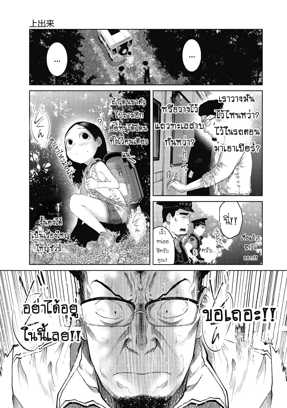 Kono Ko Shirimasenka? ตอนที่ 3 หน้า 5