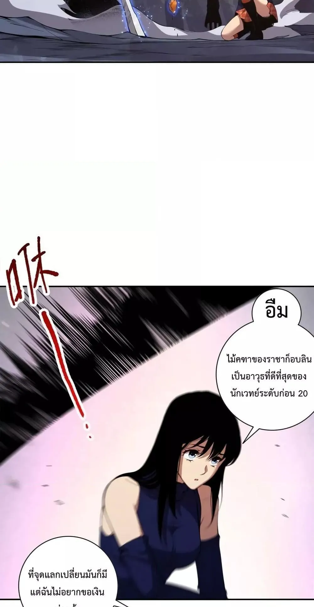 Disastrous Necromancer ตอนที่ 8 หน้า 41