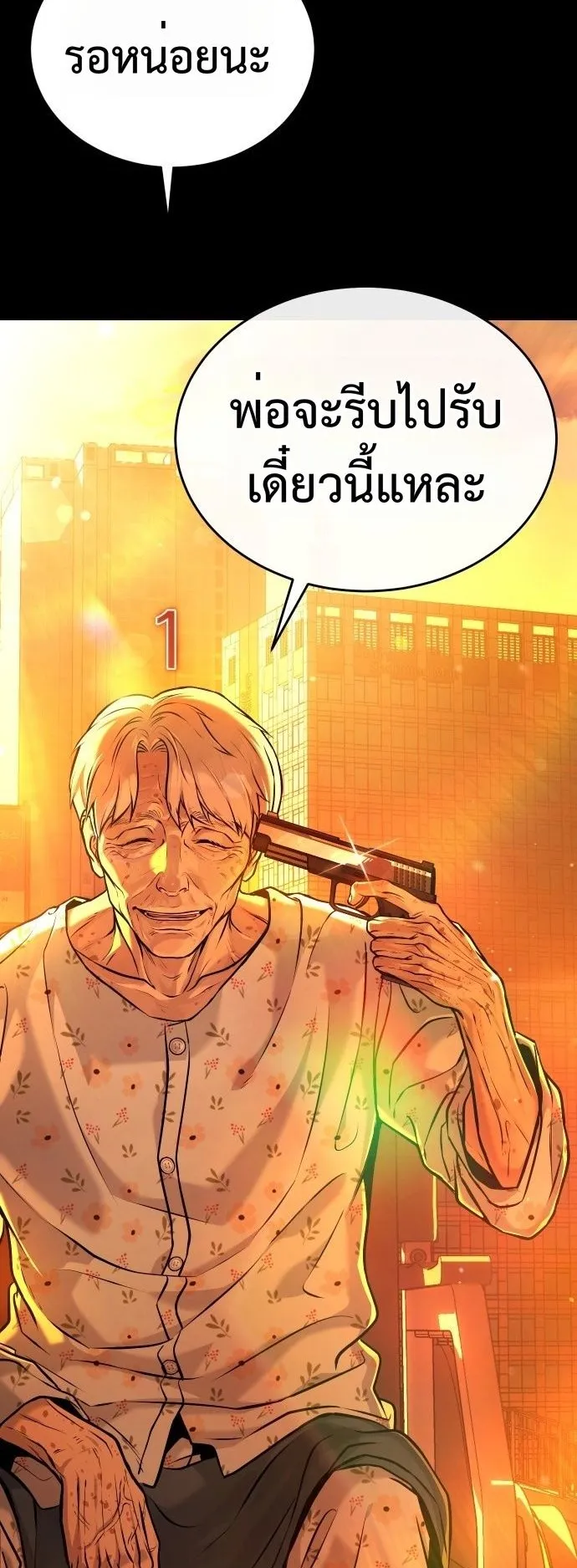 Zombie Papa ตอนที่ 1 หน้า 118