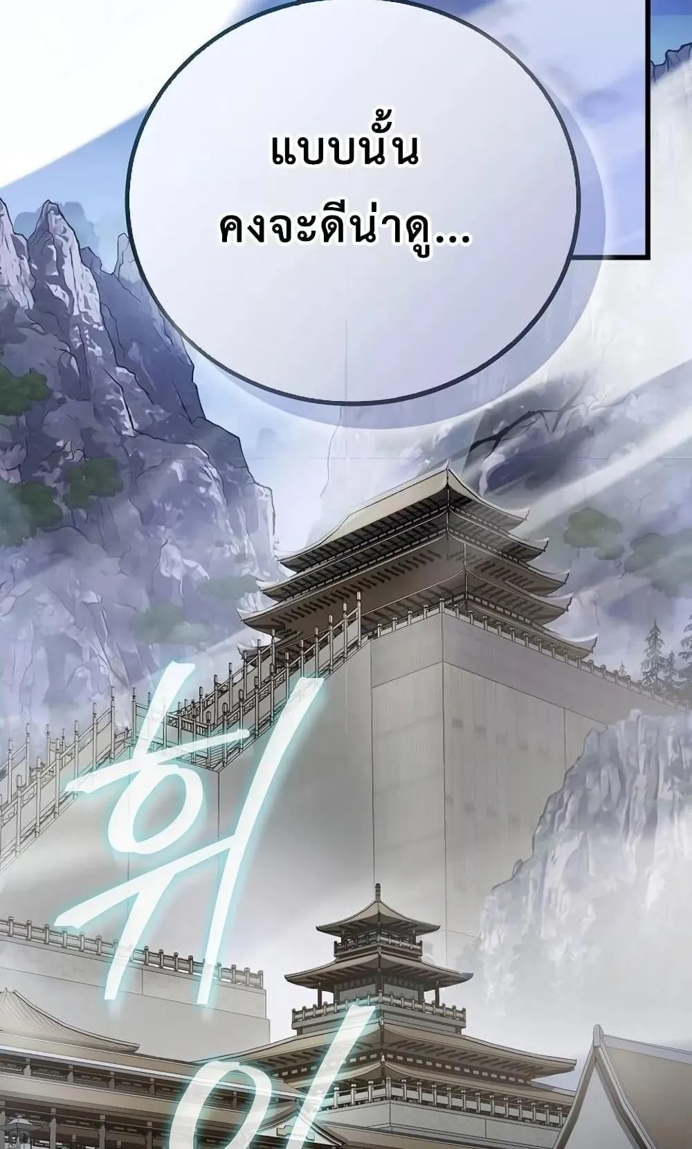 The Twin Swords of the Sima ตอนที่ 9 หน้า 14