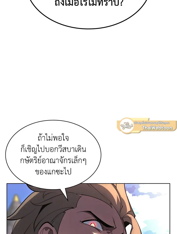 Overgeared ตอนที่ 145 หน้า 37