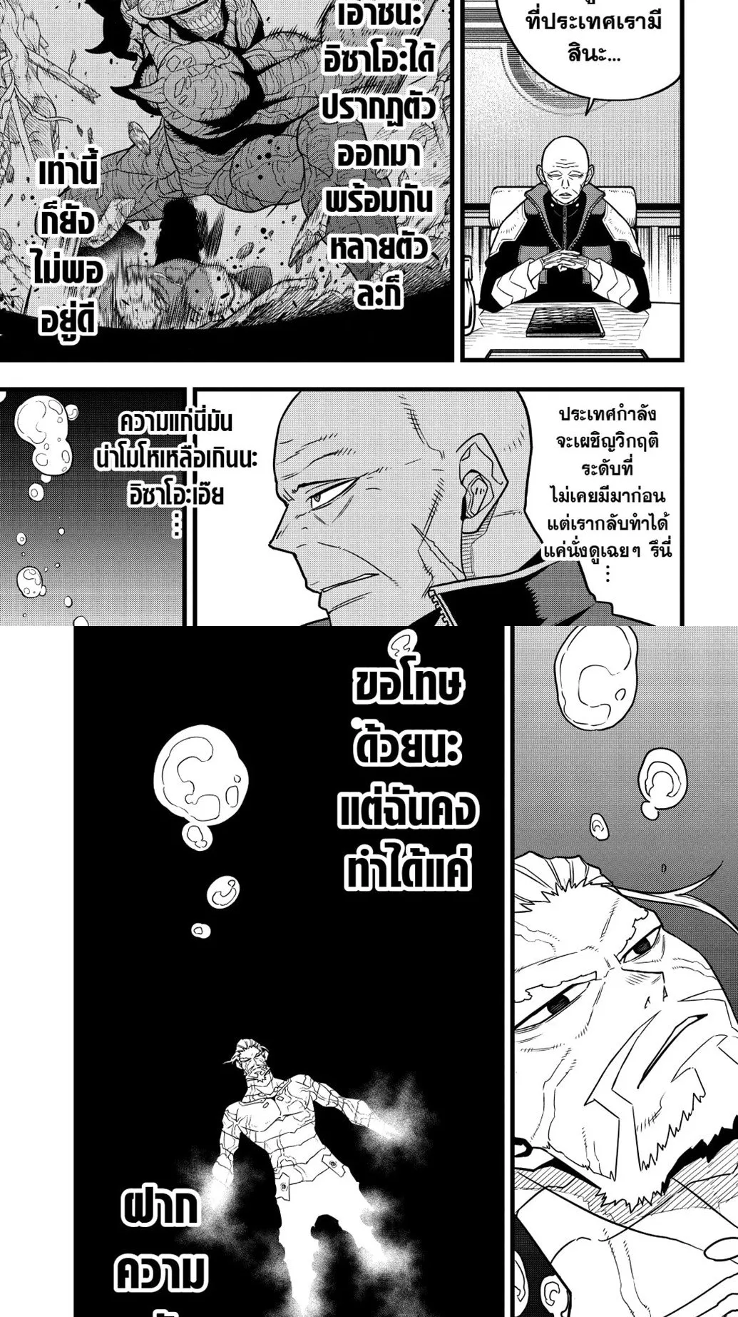 Kaiju no.8 ไคจูหมายเลข 8 ตอนที่ 68 หน้า 18
