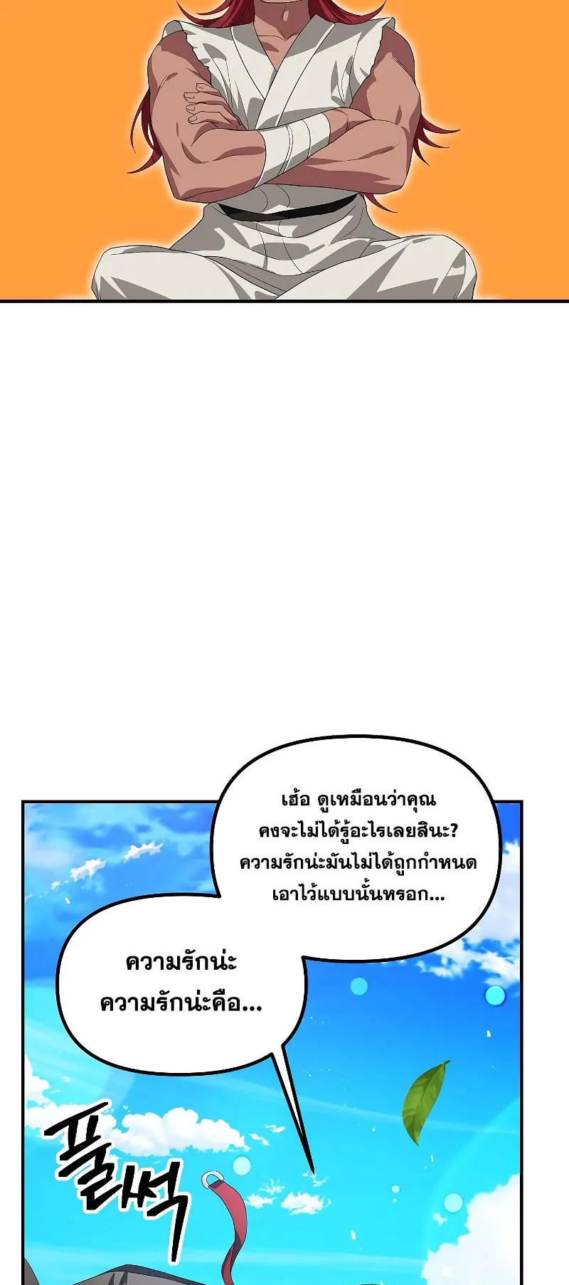 SSS-Class Suicide Hunter ตอนที่ 94 หน้า 17