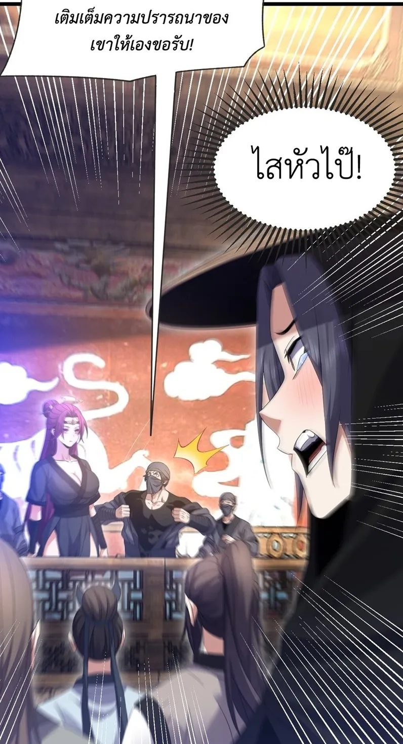 I Took Over the Demonic Sect Master ตอนที่ 3 หน้า 45