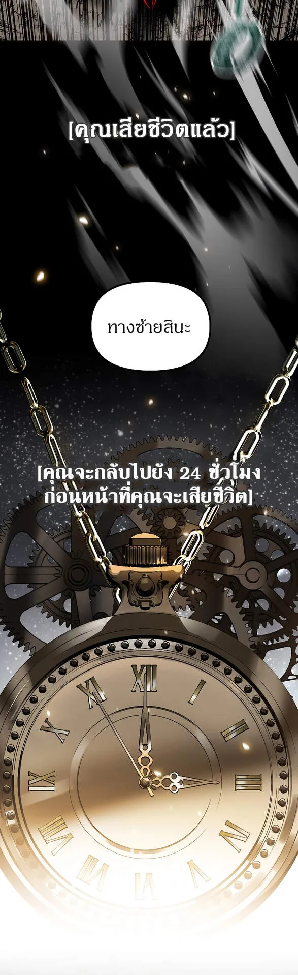 SSS-Class Suicide Hunter ตอนที่ 36 หน้า 35