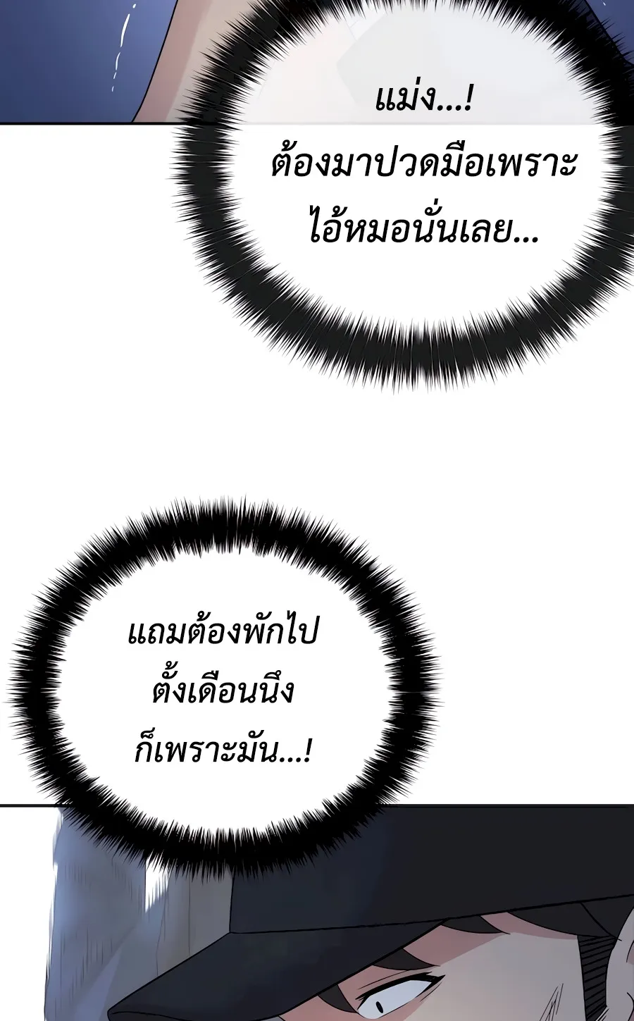 The Reincarnated Cop Who Strikes With Wealth ตอนที่ 6 หน้า 71