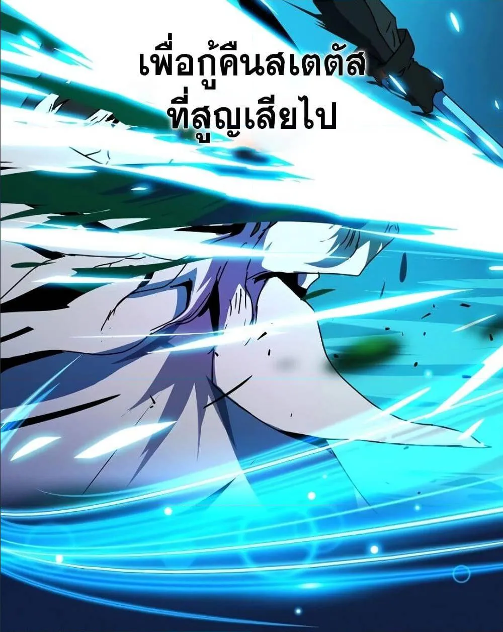 Return of the Frozen Player ตอนที่ 0 หน้า 40