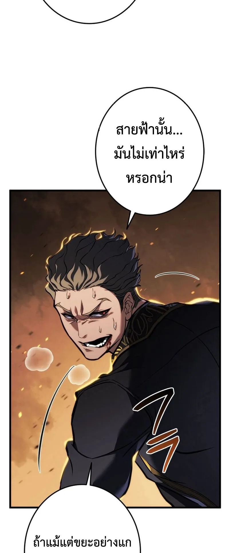 Reincarnator’s Stream ตอนที่ 14 หน้า 33