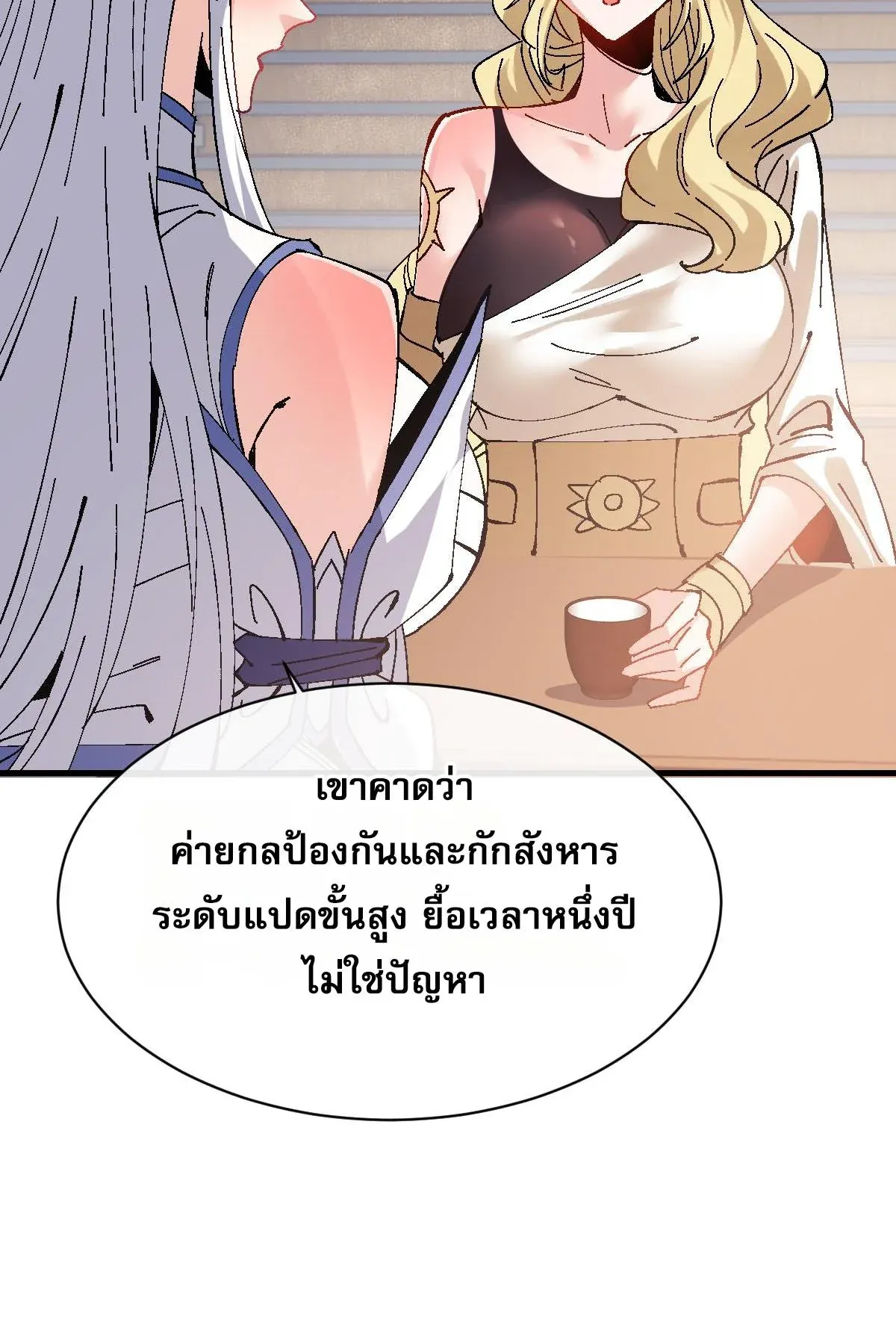 Devious Son of Heaven ตอนที่ 151 หน้า 28
