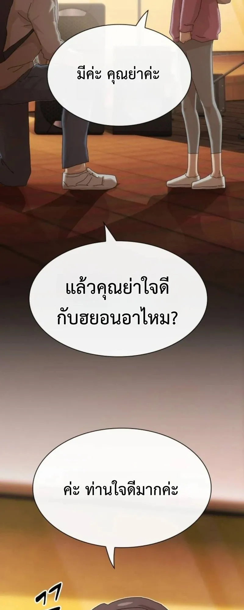 The Genius Who Sees Through the World ตอนที่ 39 หน้า 68