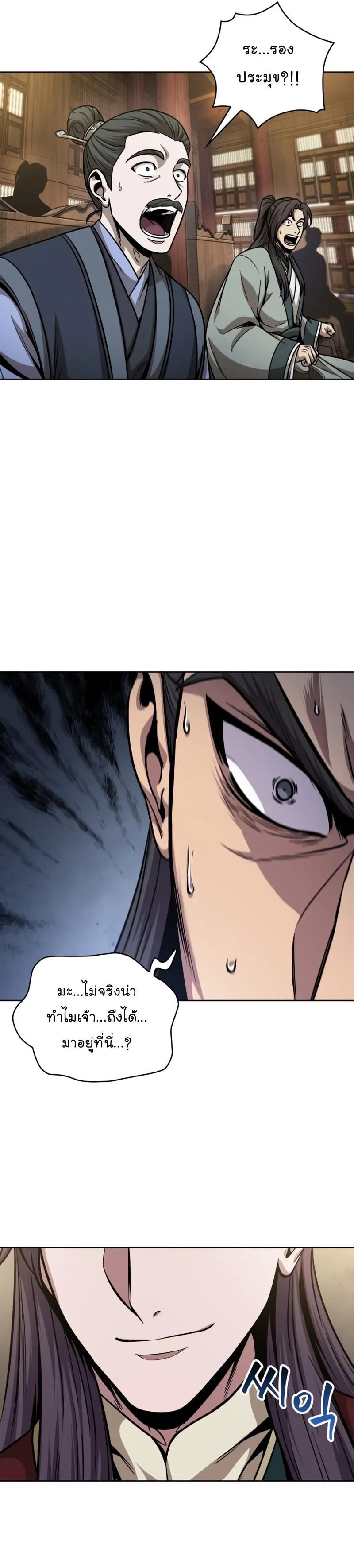 Nano Machine Chapter 124 หน้า 4