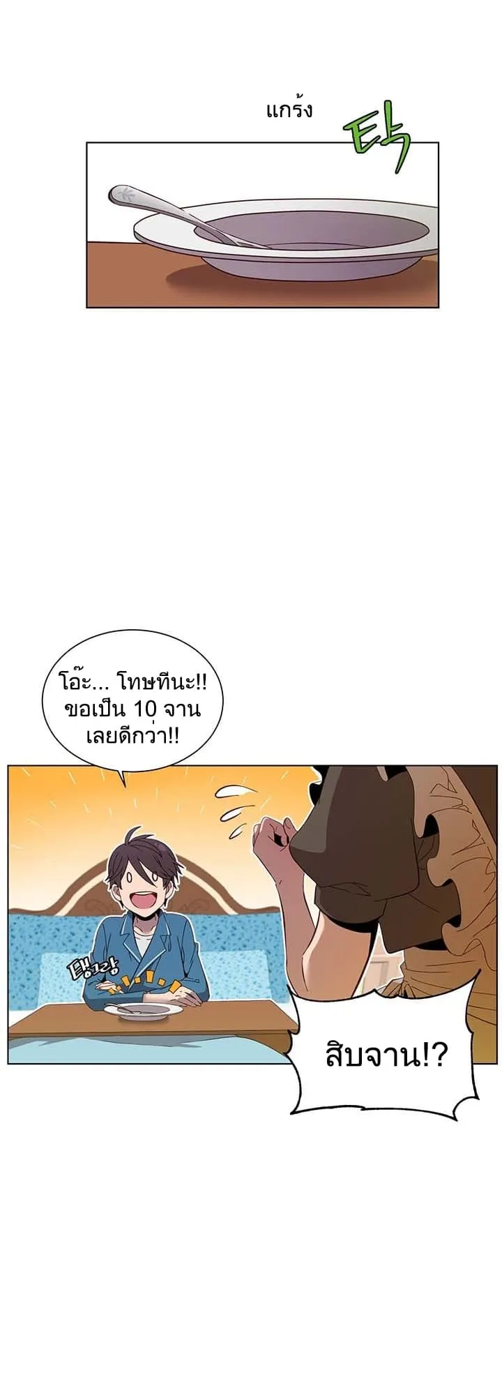 The Max Level Hero has Returned ตอนที่ 4 หน้า 13