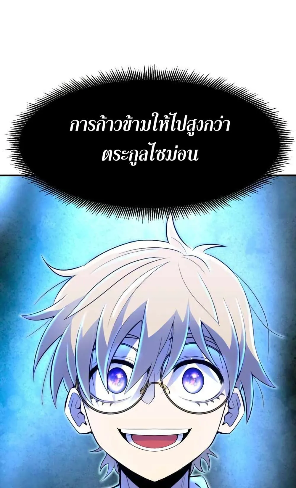 Standard of Reincarnation ตอนที่ 3 หน้า 55