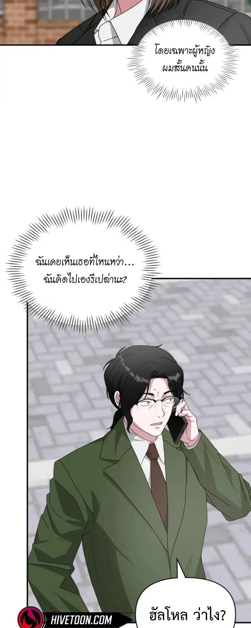 I Was Immediately Mistaken for a Monster Genius Actor ตอนที่ 90 หน้า 13