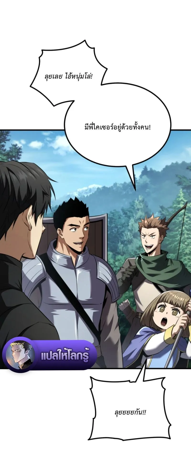 The Return of the Unrivaled Genius Ranker ตอนที่ 4 หน้า 88