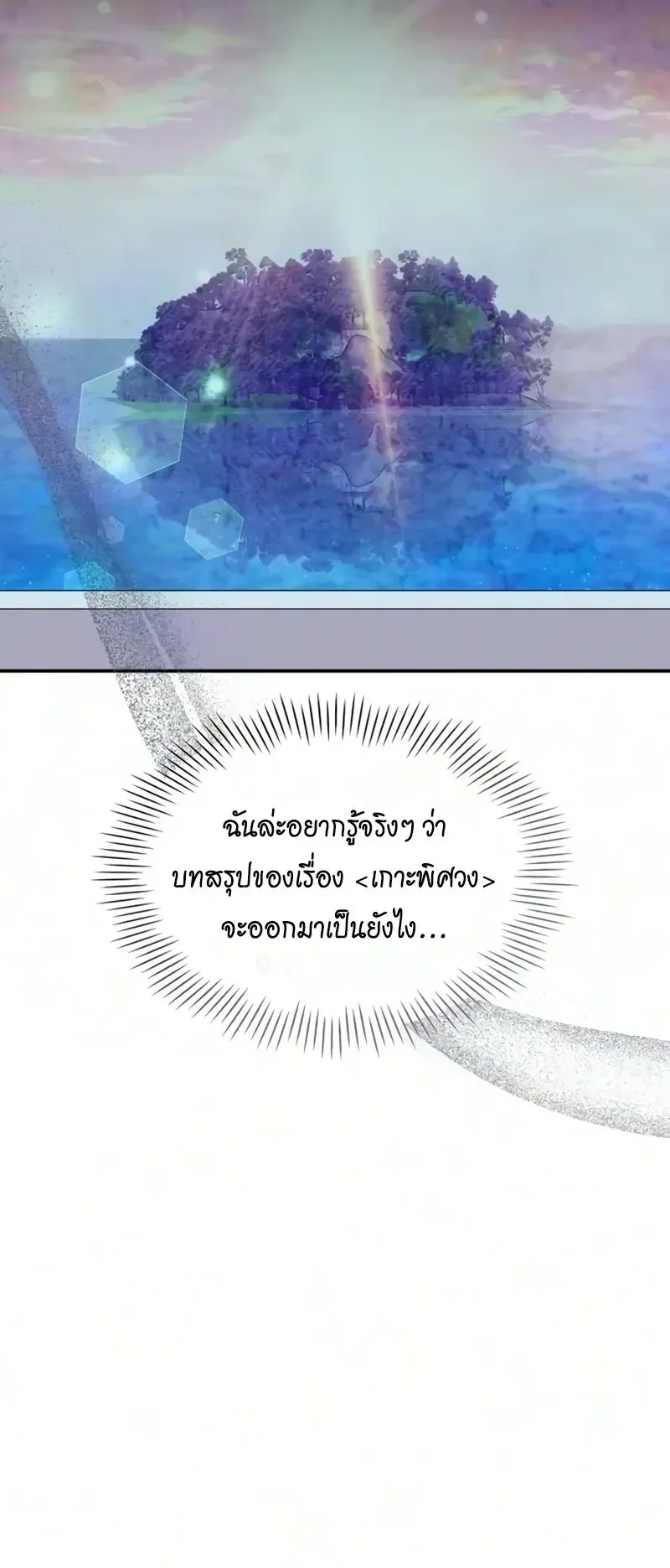 I Was Immediately Mistaken for a Monster Genius Actor ตอนที่ 104 หน้า 19