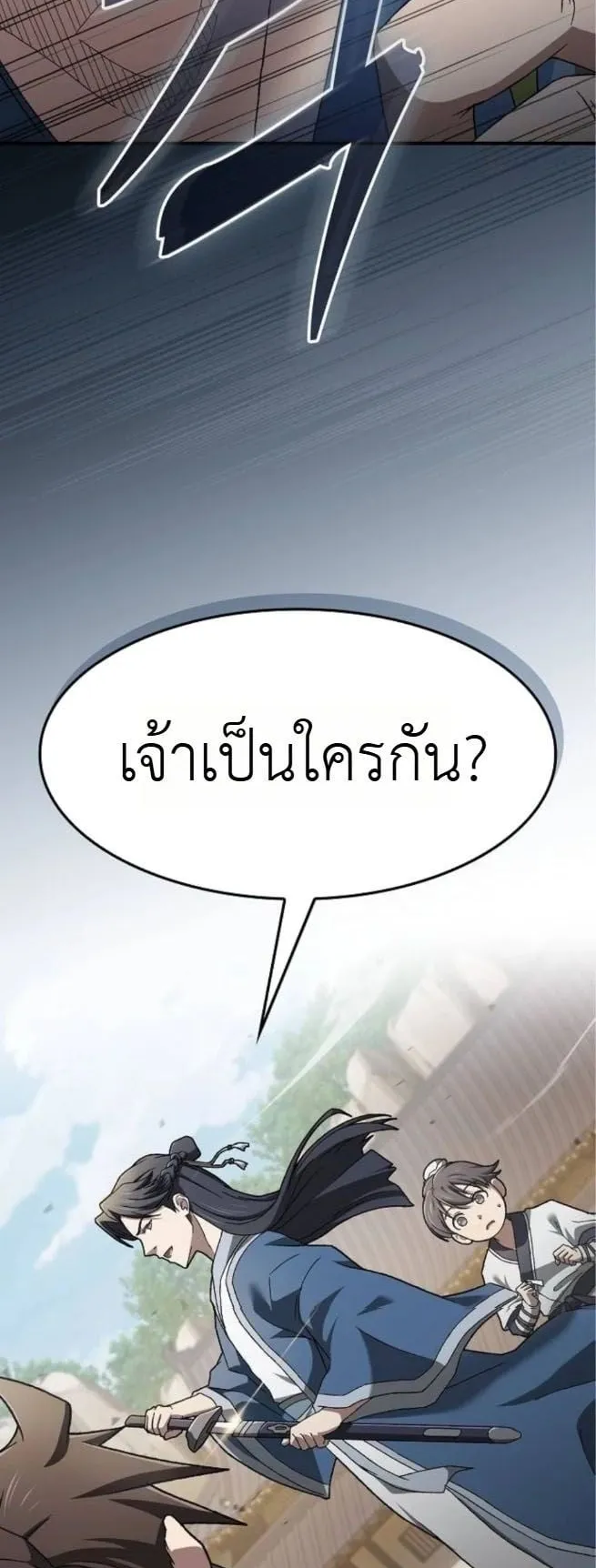 Pay-to-Win Martial God ตอนที่ 2 หน้า 24