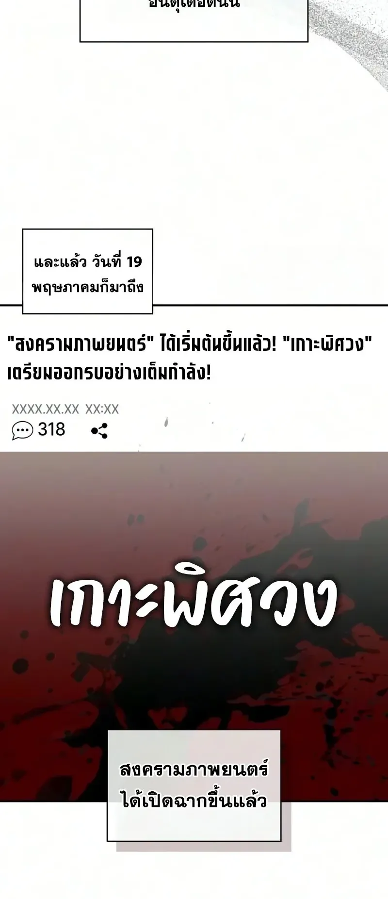 I Was Immediately Mistaken for a Monster Genius Actor ตอนที่ 104 หน้า 36