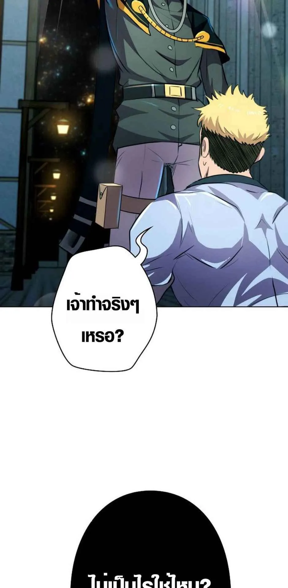 Ore wa Akutou de wa Arimasen ตอนที่ 3 หน้า 97