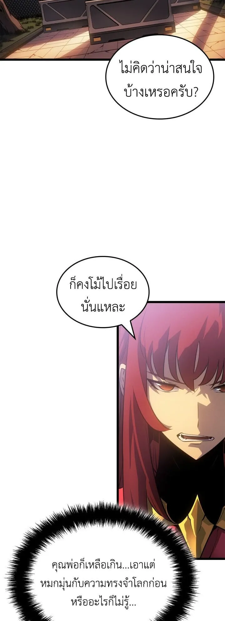 Solo Leveling: Ragnarok ตอนที่ 56 หน้า 24